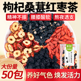 艺佰桑葚红枣黑枸杞养生茶男女补熬夜四宝茶气肾泡水花果茶包500克