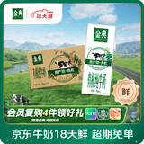 伊利【18天新鲜直达】金典有机纯牛奶250ml*16盒3.6g乳蛋白礼盒装