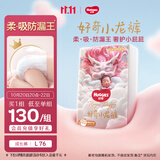 好奇（Huggies）皇家小龙裤拉拉裤L76片(9-14kg)尿不湿【柔吸防漏王】