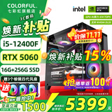 七彩虹（Colorful）海景房主机酷睿14代i5-14400F/12400F搭RTX5060 5060TI电竞游戏设计办公电脑主机台式组装机 配五：12400F丨16G丨5060