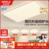 欧普照明（OPPLE）护眼吸顶灯客厅大灯可调色高显指LED照明简约灯具灯饰套餐9包安装