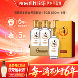 毛铺草本白酒 苦荞酒  高度 金荞 50度 500ml*6瓶高碳版 整箱装送礼