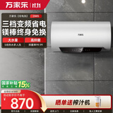 万家乐无电洗DW5国家补贴 变频一级能效出水断电智能杀菌 储水式家用洗澡 上门安装 60升电热水器