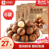 良品铺子奶香夏威夷果60g*6袋每日坚果孕妇休闲零食休闲小吃