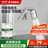 苏泊尔（SUPOR）龙头起泡器1440°万向延伸器全铜万能接头面盆卫生间防溅水S