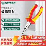 世达（SATA）VDE绝缘耐压电子剪切钳老虎钳电工专用尖嘴钳6寸 70131