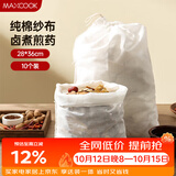 美厨（MAXCOOK）中药纱布袋 茶包袋一次性 调料包煲汤卤料袋煎药袋过滤袋MCPJ3942