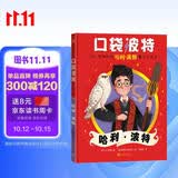【口袋波特系列套装】3种3册 哈利波特 罗恩韦斯莱 赫敏格兰杰 魔法小指南 课外阅读 学生阅读 童书 