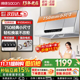 帅康（Sacon）750/700mm宽小尺寸老款中式顶吸脱排抽油烟机MD01/M8303家用大吸力烟机 燃气炉灶具套装可选 【75cm经典尺寸】MD01烟机 天燃气