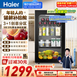 海尔（Haier）【莎莎同款】92L云溪冰吧家用冷藏柜保鲜柜客厅办公室迷你冰吧小冰箱茶叶柜饮料展示柜DS092LHESD1