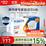 碧然德BRITA 家用净水壶 滤水壶滤芯 MAXTRA+LE 去水垢专家滤芯 6枚装