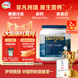 伊利牧恩可冷泡新西兰进口全脂奶粉营养品送礼成人奶粉高钙高蛋白 1kg