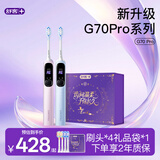 舒客电动牙刷G70Pro 蓝+粉 双支装礼盒 智能大屏扫振 漏刷提醒 成人学生 情侣 生日礼物护龈
