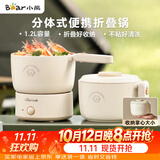 小熊（Bear）便携式电煮锅  旅行电热锅 分体式可折叠1.2L小电锅分体 学生宿舍多功能锅泡面锅 DRG-V12Z1