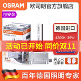 欧司朗德国原装进口汽车氙气大灯灯泡疝气(1只装) D1S 66140(原厂替换型 4200K 35W