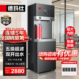 德玛仕【免费包安装】矿物质水商用饮水机直饮机大型加热净化一体净水器工厂车间公司办公室学校医院用 30-60人丨双开水丨超滤丨大出水量