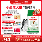 皇家狗粮 成犬狗粮 犬粮 宠物小型犬 PR27 全价犬粮≥10月2KG