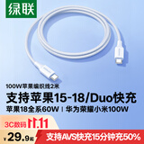 绿联双头Type-C充电线100W超级快充数据线适用苹果18/17/16/15华为荣耀小米平板iPad笔记本电脑车载2米