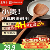 王麻子乌檀木锅铲炒菜铲子 不粘锅专用加长木铲木头铲子【无漆无蜡】