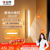 公牛（BULL）LED酷毙灯MC-A003D-CD床头衣柜条形小夜灯感应款3000K长255mm