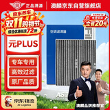 澳麟活性炭汽车空调滤芯滤清器空调格空滤22-26款比亚迪元plus 自营