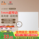 佛山照明无界面板灯集成吊顶灯平板灯厨卫灯300*300白光24W
