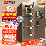 虎牌保险柜CSP新国标认证（原3C认证）家用办公大型保险箱双开门保管箱全钢加厚防盗密码箱夹万新款 【新国标爆款】 60咖（支持双钥匙解锁） 钥匙/密码