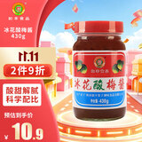 如豐冰花酸梅酱430g*1瓶 调味品 广式冰梅酱青梅酱烧鹅烤鸭蘸酱梅子酱