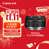 佳能（Canon）【官方旗舰】RF50mm F1.8 STM 大光圈定焦镜头  RF卡口 适用微单相机 r50 r10  r7 r62 小痰盂镜头