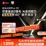石头A30ProCE洗地机【AI全向助力】高温除菌软包电池 自动清洗吸拖一体拖地吸尘扫地机器人拖地机