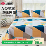 洁丽雅（Grace）A类7A抗菌面料 100%纯棉床单单件230*245cm 多米乐