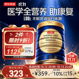 京东京造水解乳清蛋白粉特医全营养800g 澳洲进口蛋白质粉非全安素术后