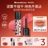 Mooekiss【豹纹限定】口红裸色唇釉不沾杯防水哑光小支装生日礼物BB02