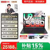 联想拯救者Y9000P 2026年补贴15% 电竞游戏笔记本电脑 AI元启 满血RTX5090独显可选 全新酷睿24核 至尊版｜Ultra9-275HX 32G 1T 满血RTX5080 黑丨国补 1