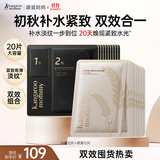 袋鼠妈妈面膜护肤品补水舒缓水润女生面膜抗皱淡纹紧致面膜组合20片送礼