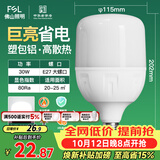 佛山照明大功率LED灯泡30W节能灯具E27螺口6500K白光柱形