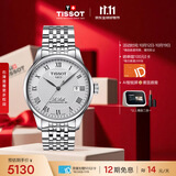 天梭（TISSOT） 黄晓明同款 力洛克系列男表 瑞士机械男士钢带商务表生日礼物