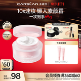 卡姿兰（Carslan）明星素颜霜懒人面霜妆前隔离补水保湿提亮遮瑕裸妆新包装50g生日
