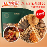 福东海羊肚菌汤包75克*5包八味山珍润养提鲜羊肚菌竹荪虫草花姬松茸