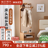 维莎x源氏木语实木衣帽架简约家用床头柜原木风卧室落地挂衣架 0.49米衣帽架(492*360*1700MM)