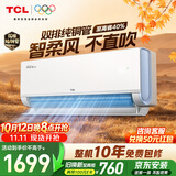 TCL空调京东联名真省电Pro二代大1.5匹新一级能效 ai省电40% 外机双排纯铜管挂机KFR-35GW/RT2Eb+B1