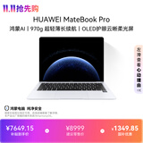 华为MateBook Pro 笔记本电脑 国家补贴 鸿蒙操作系统 970g超轻薄长续航 OLED护眼屏 32GB 1TB 宣白