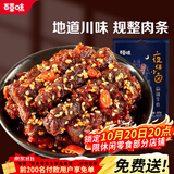 百草味夜伴小卤麻辣牛肉60g 休闲零食肉类零食四川网红小吃冷吃解馋