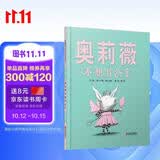 奥莉薇不想当公主   戏精小猪奥莉薇风靡全球 凯迪克大奖系列 3-6-9岁（启发出品） 