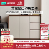 林氏家居餐边柜一体靠墙柜子茶水柜小户型储物柜客厅家用实木条收纳柜RU1T 【1.2米|三抽】灰色+胡桃木色餐边柜 ENF主材