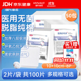 海氏海诺艾暖无菌医用外科纱布块 换药包脱脂棉纱布网绷带10*10cm*50袋