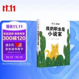 我的职业是小说家 村上春树