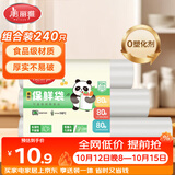 美丽雅食品级保鲜袋240只 一次性塑料打包袋大中小号各80只可微波