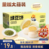 三只松鼠绿豆饼500g*2箱 传统中式糕点绿豆糕特产点心办公室下午茶