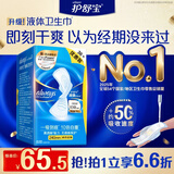 护舒宝液体卫生巾日用240mm36片姨妈巾无感保护京东自营轻薄无感